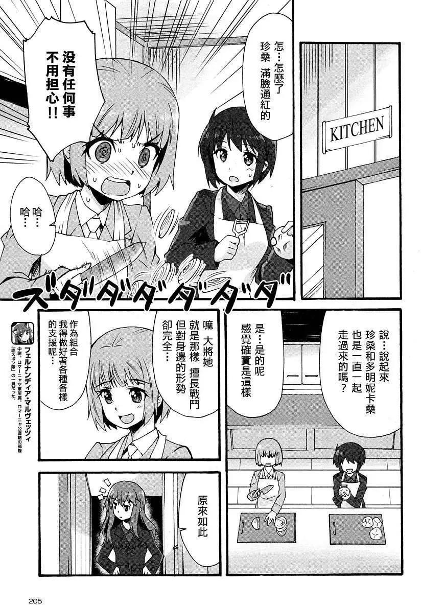 🍛强袭魔女 红之魔女们 第04回 第7页