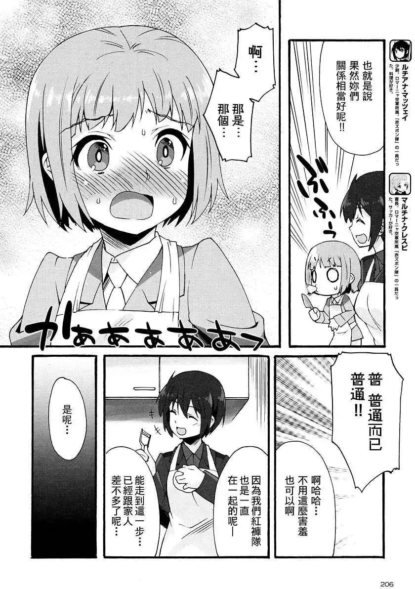 🍛强袭魔女 红之魔女们 第04回 第8页