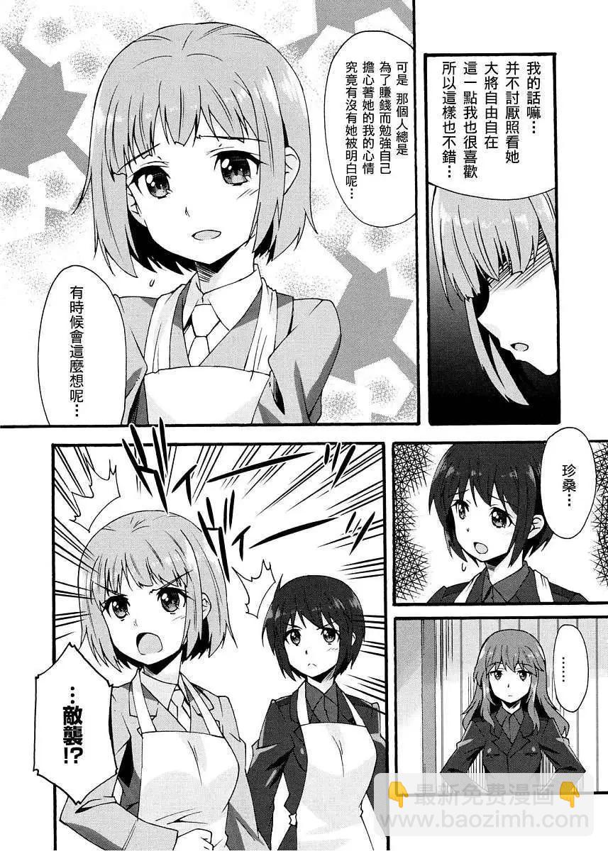 🍛强袭魔女 红之魔女们 第04回 第9页