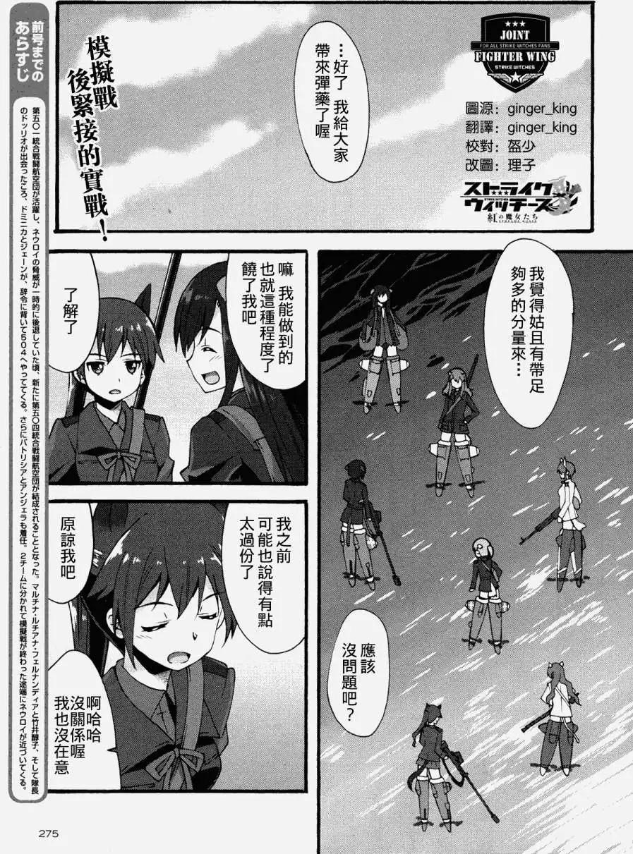 🍛强袭魔女 红之魔女们 第06回 第1页