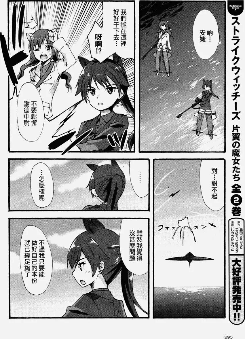 🍛强袭魔女 红之魔女们 第06回 第15页
