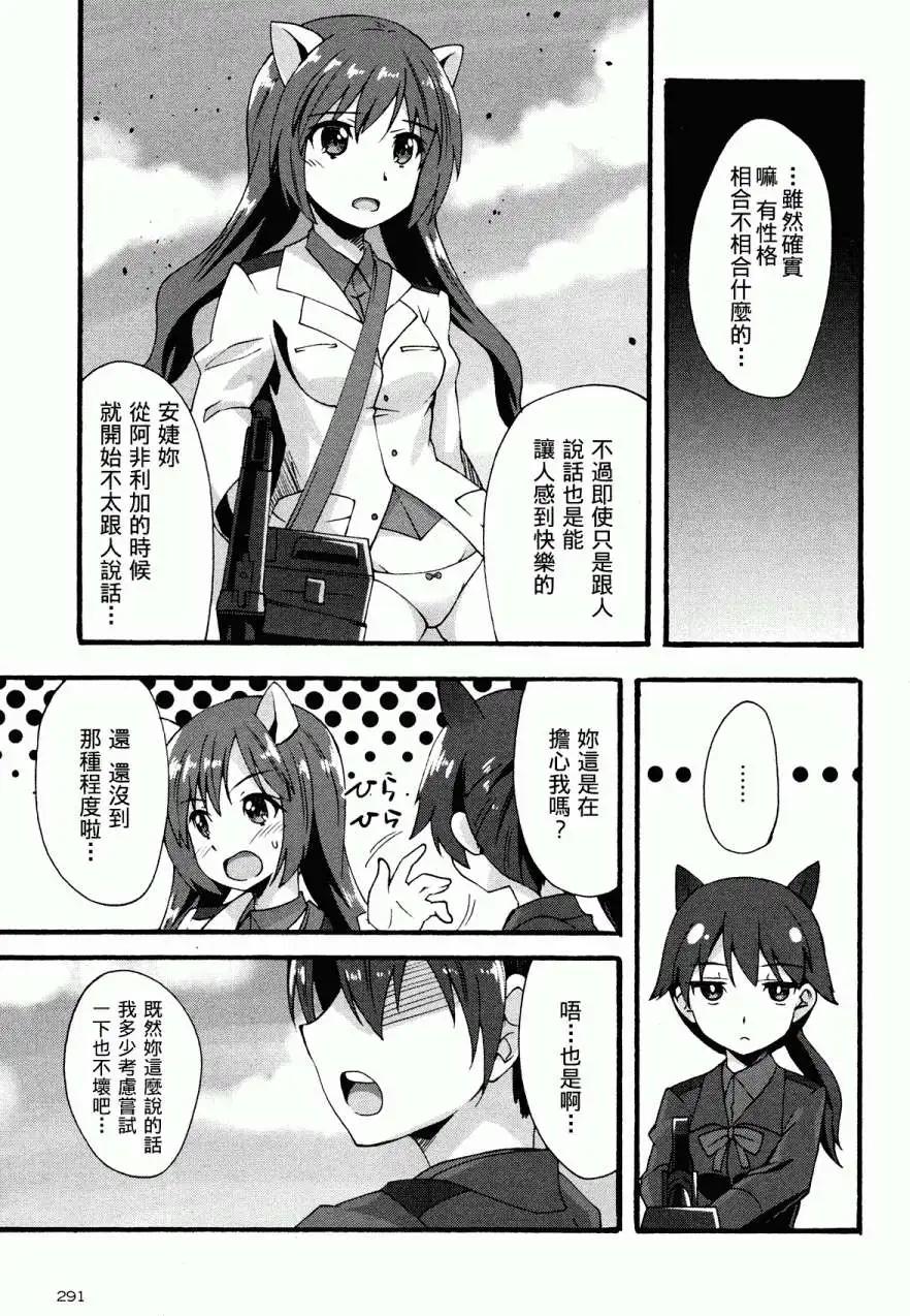 🍛强袭魔女 红之魔女们 第06回 第16页