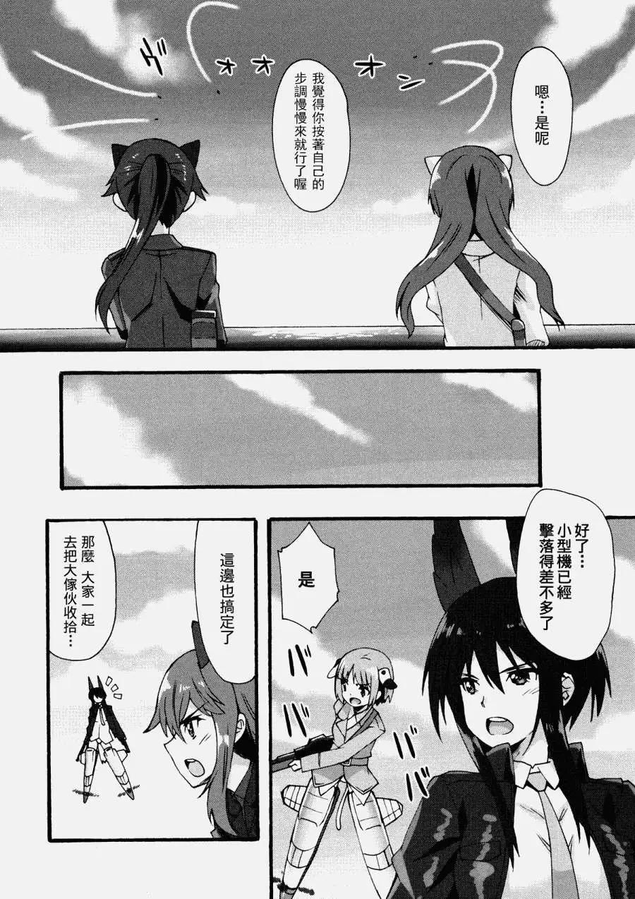 🍛强袭魔女 红之魔女们 第06回 第17页