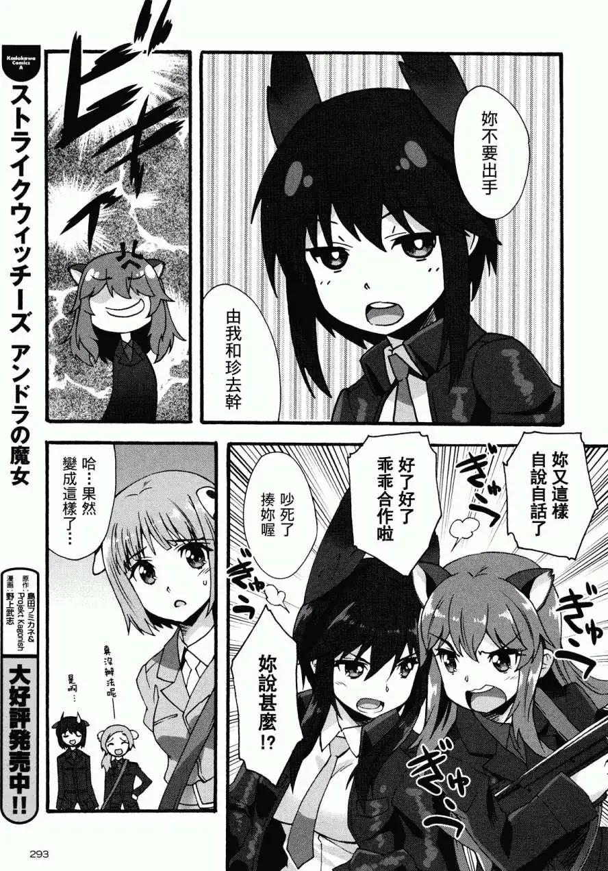🍛强袭魔女 红之魔女们 第06回 第18页