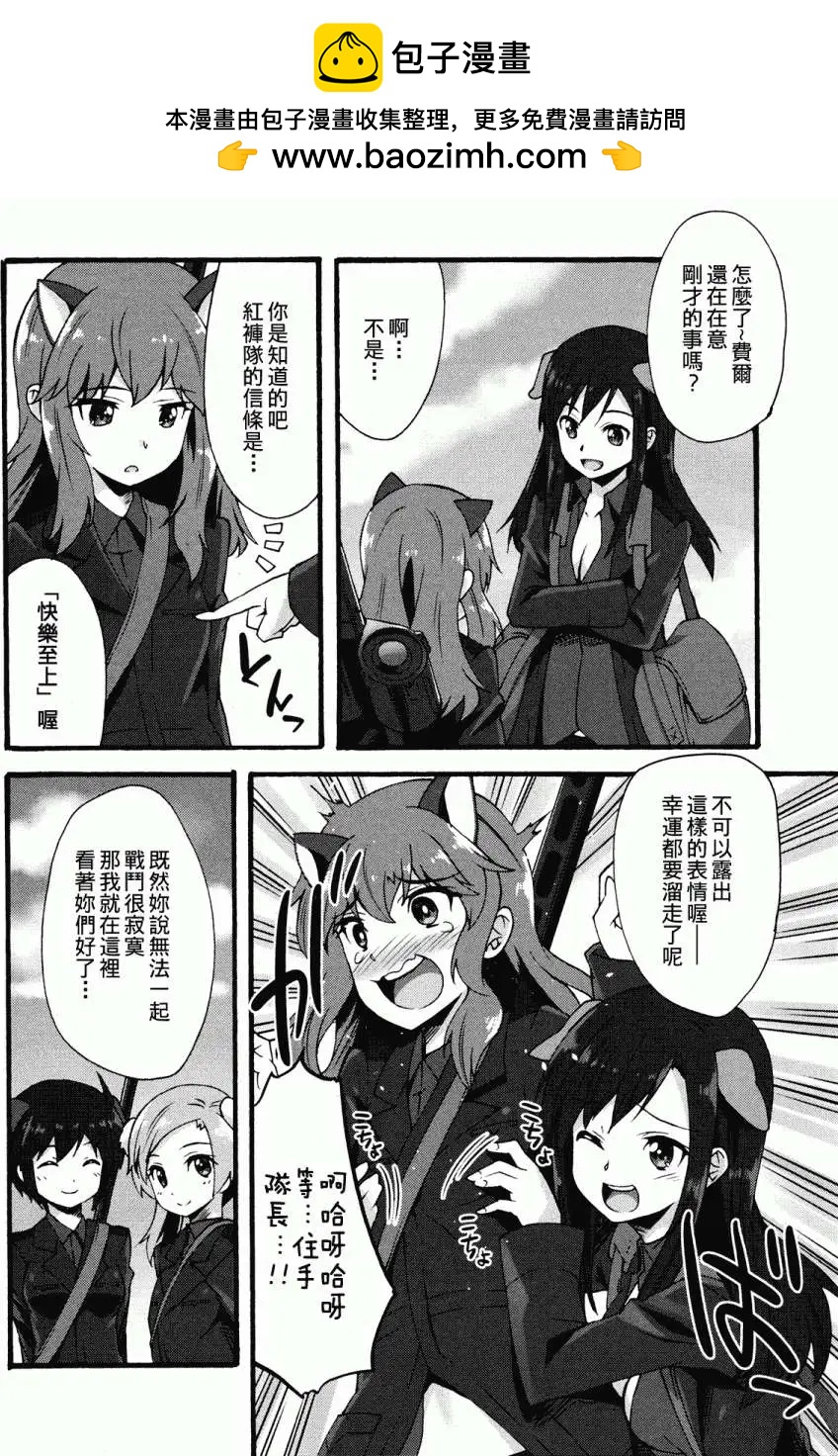 🍛强袭魔女 红之魔女们 第06回 第2页