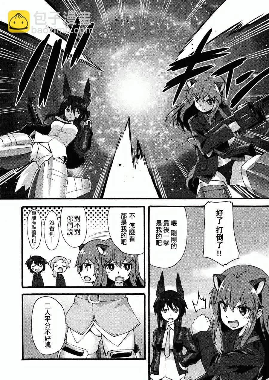 🍛强袭魔女 红之魔女们 第06回 第21页