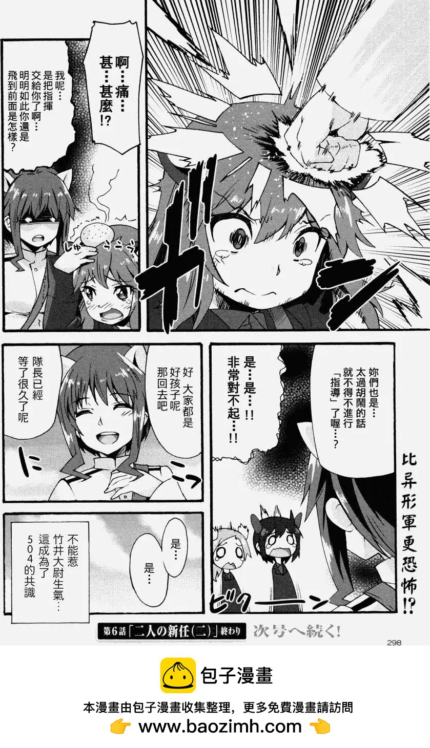 🍛强袭魔女 红之魔女们 第06回 第23页
