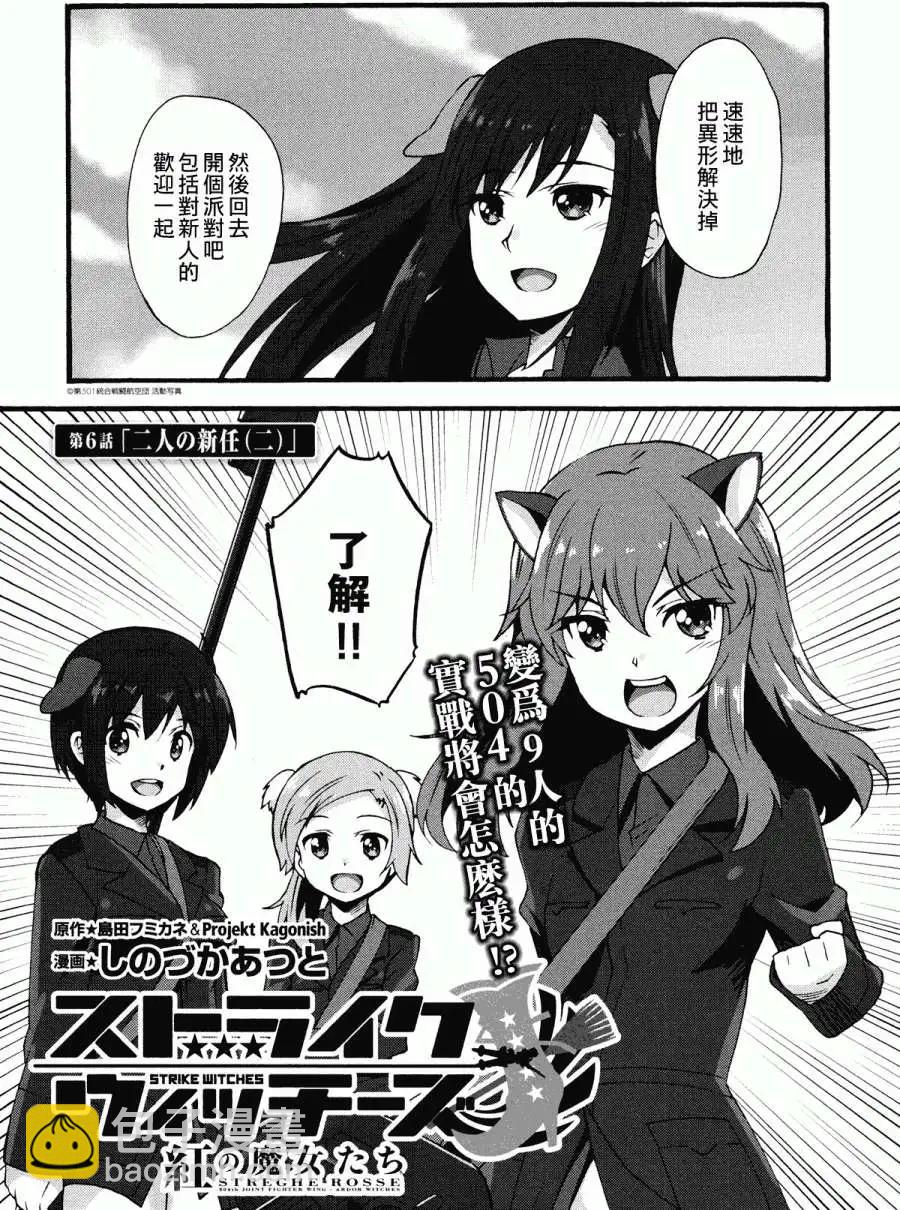 🍛强袭魔女 红之魔女们 第06回 第3页