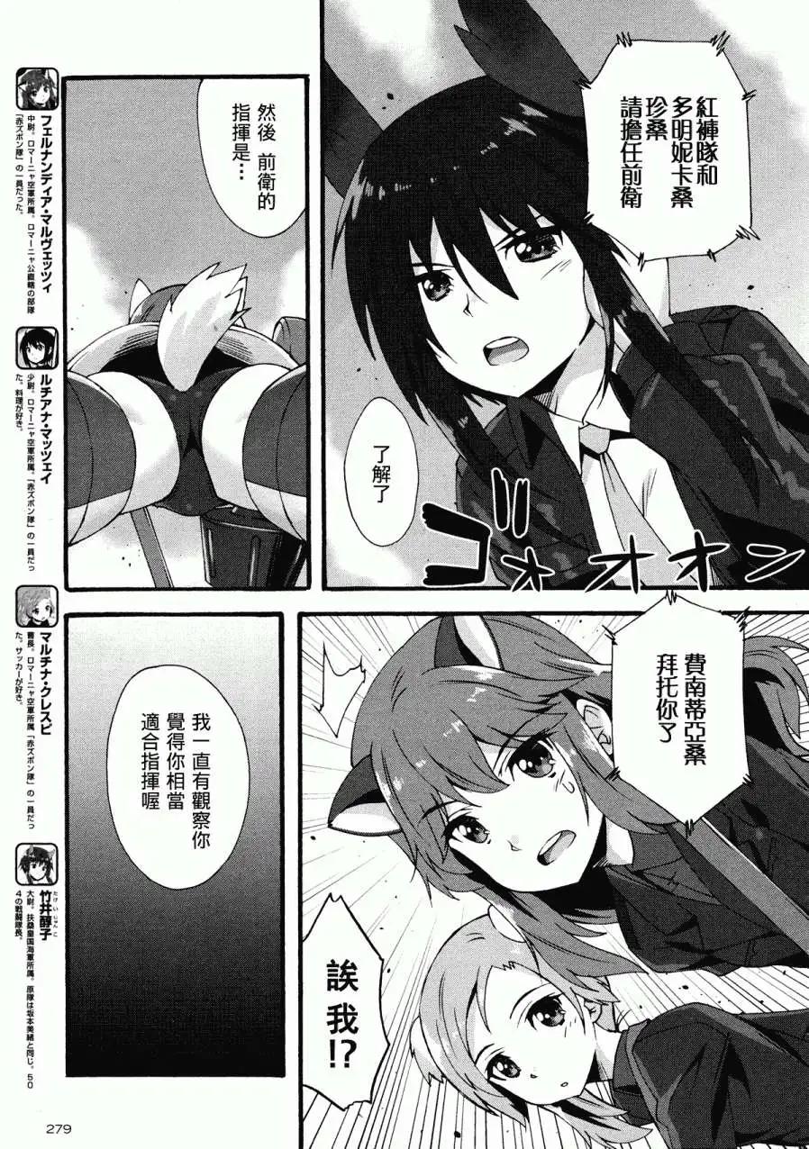 🍛强袭魔女 红之魔女们 第06回 第5页
