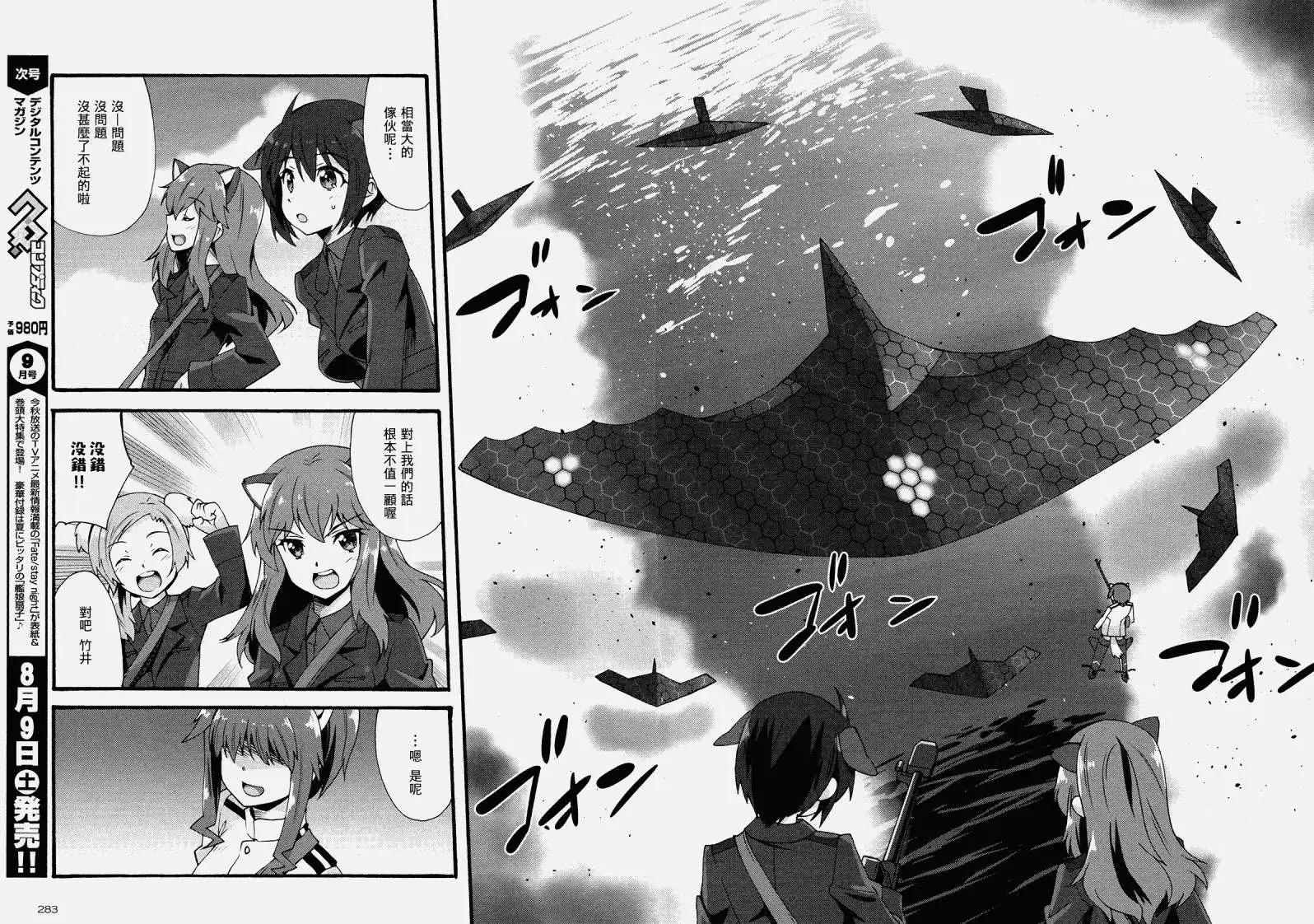 🍛强袭魔女 红之魔女们 第06回 第8页