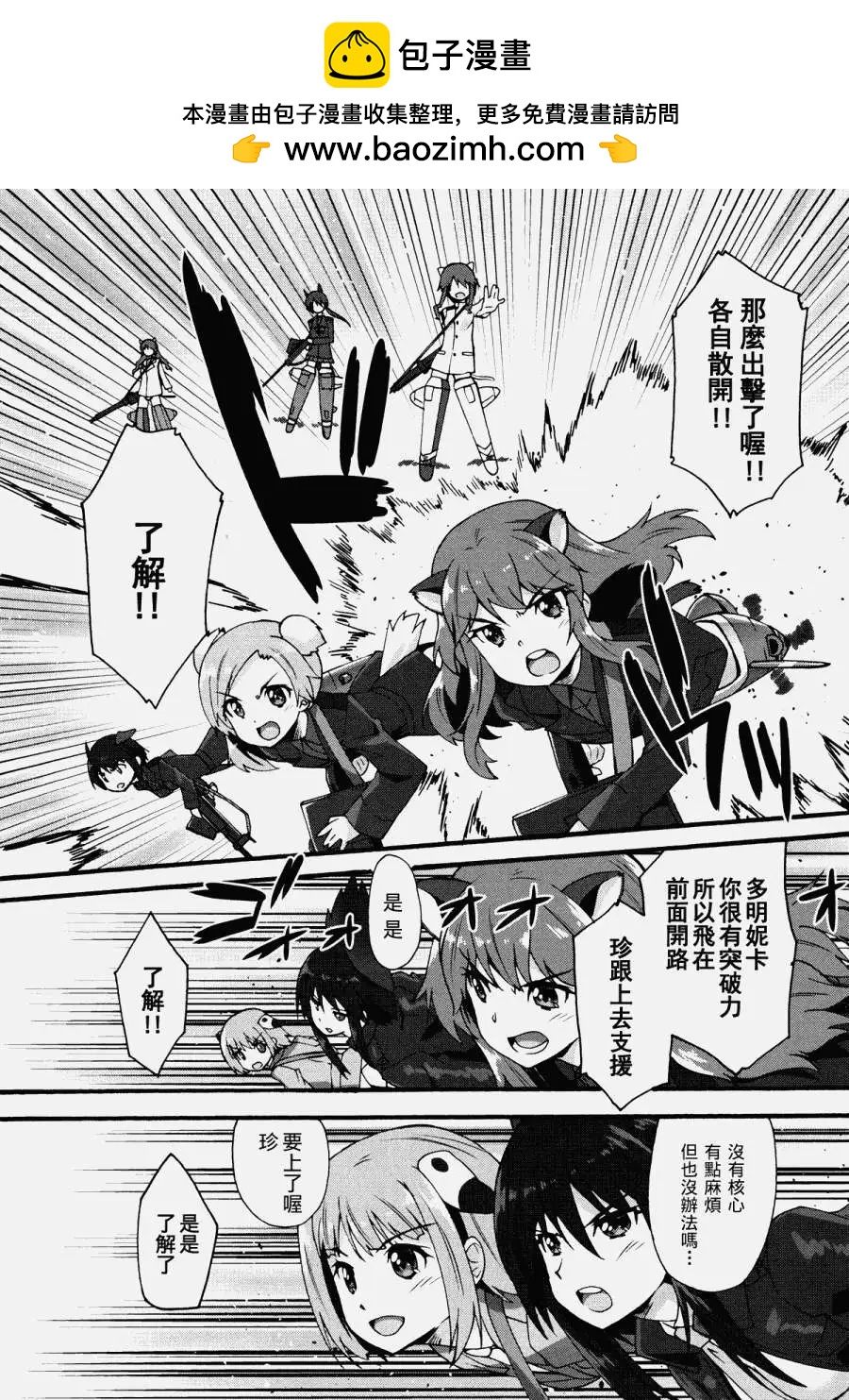 🍛强袭魔女 红之魔女们 第06回 第9页