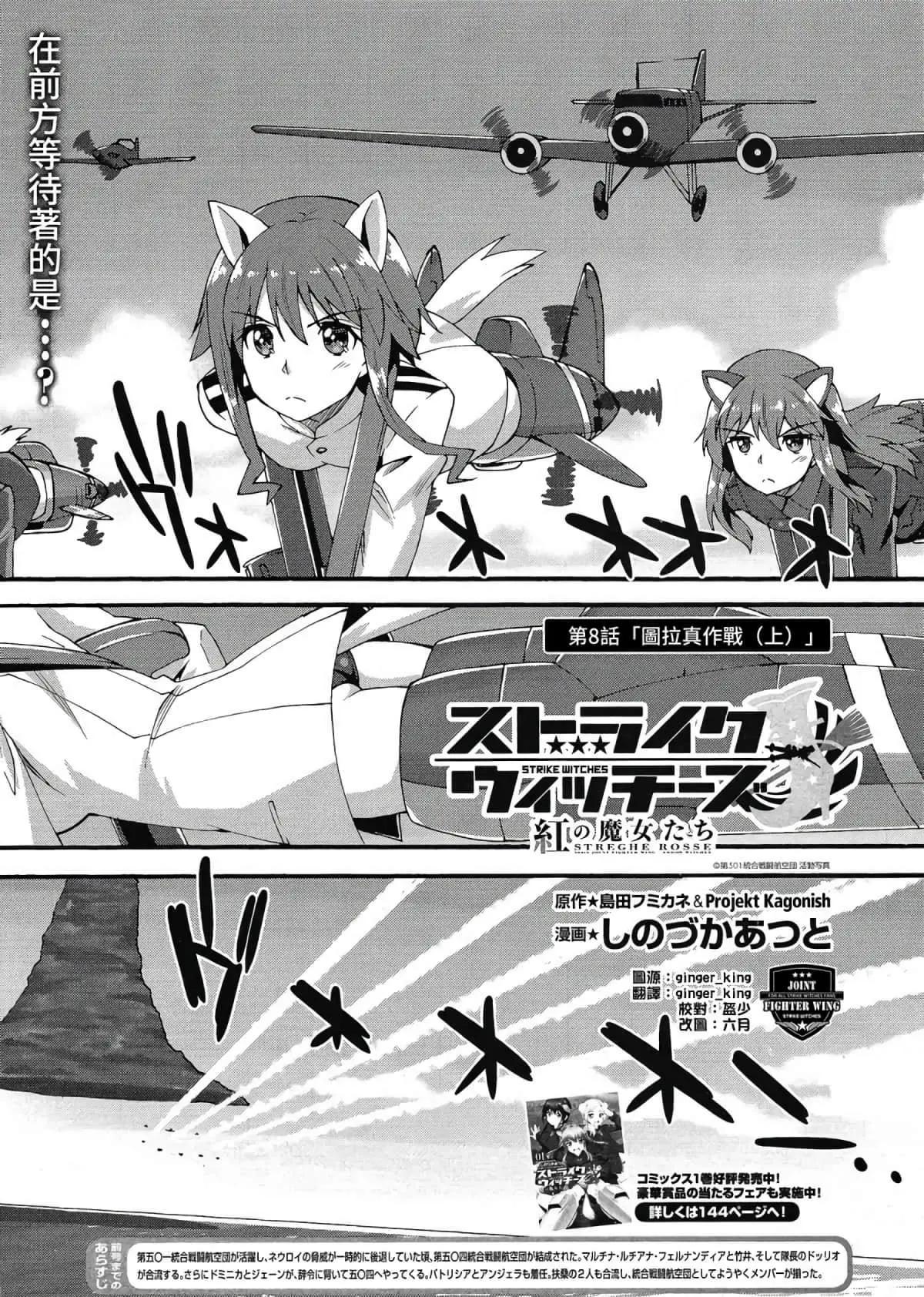 🍛强袭魔女 红之魔女们 第08话 第1页