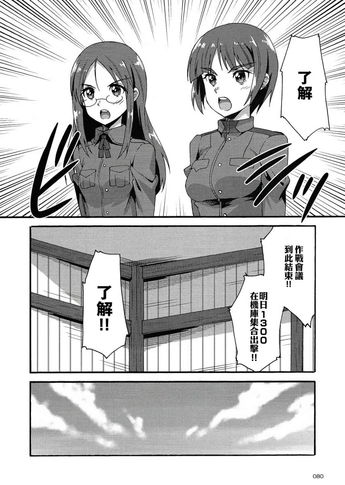 🍛强袭魔女 红之魔女们 第08话 第13页