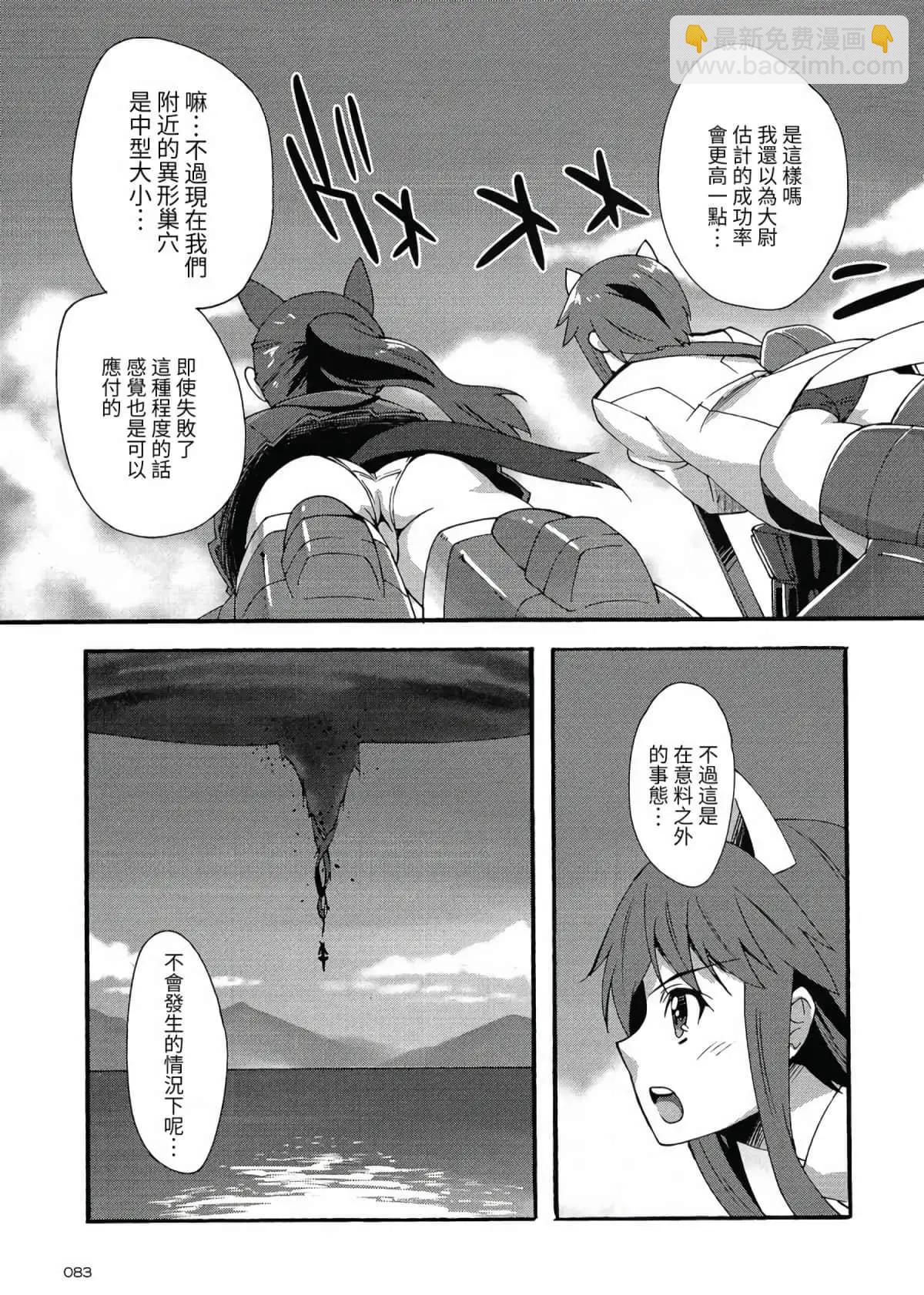 🍛强袭魔女 红之魔女们 第08话 第16页