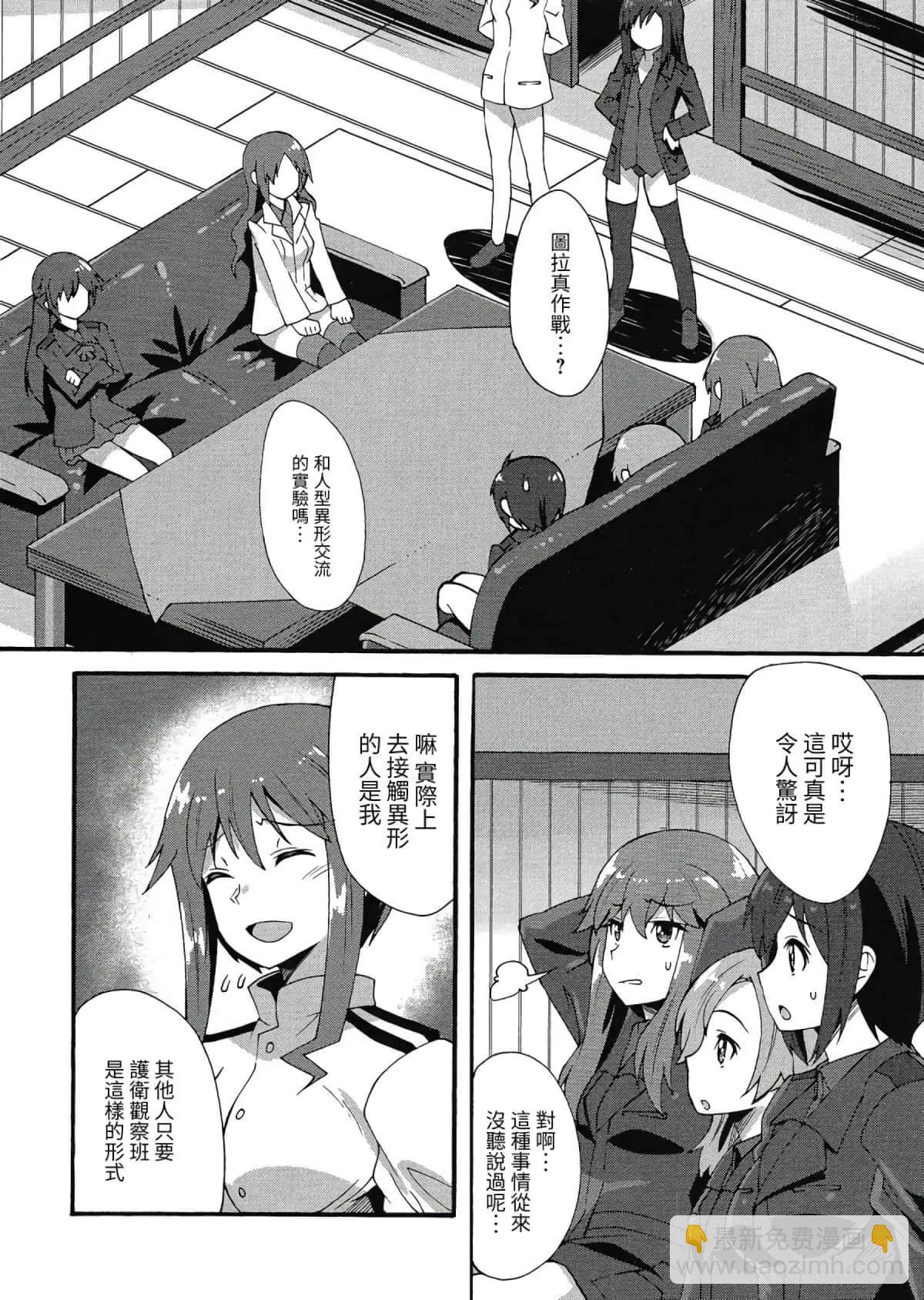 🍛强袭魔女 红之魔女们 第08话 第7页