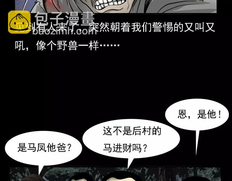 🍛枪爷异闻录 第2话 夏夜诡事 第44页
