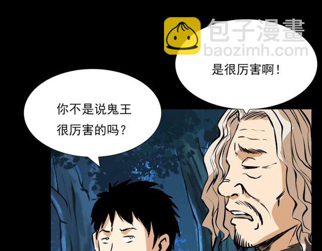 🍛枪爷异闻录 第103话 鬼王传 第10页
