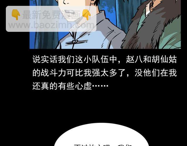 🍛枪爷异闻录 第103话 鬼王传 第11页