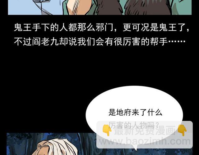 🍛枪爷异闻录 第103话 鬼王传 第13页