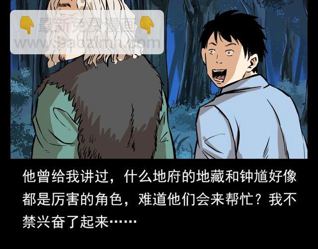 🍛枪爷异闻录 第103话 鬼王传 第14页