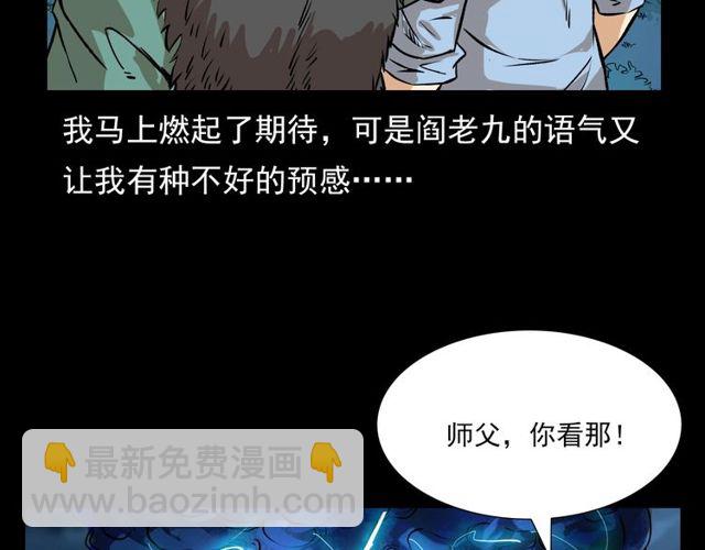 🍛枪爷异闻录 第103话 鬼王传 第16页