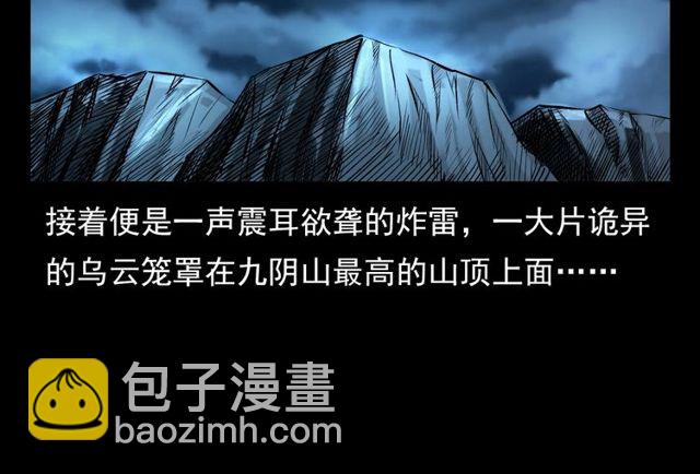 🍛枪爷异闻录 第103话 鬼王传 第19页