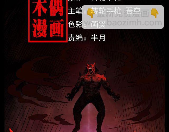 🍛枪爷异闻录 第103话 鬼王传 第2页