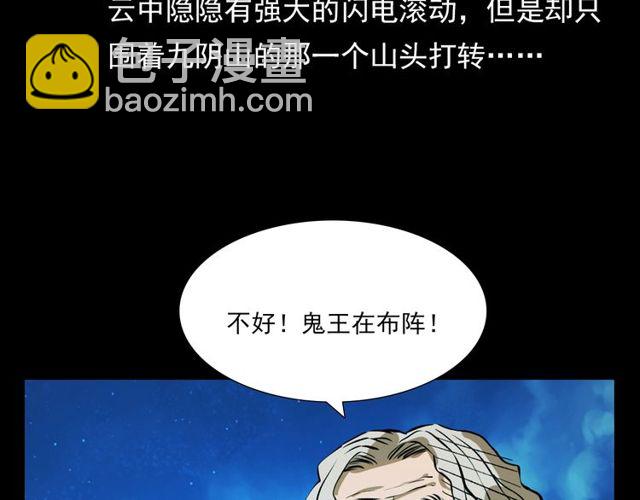 🍛枪爷异闻录 第103话 鬼王传 第21页