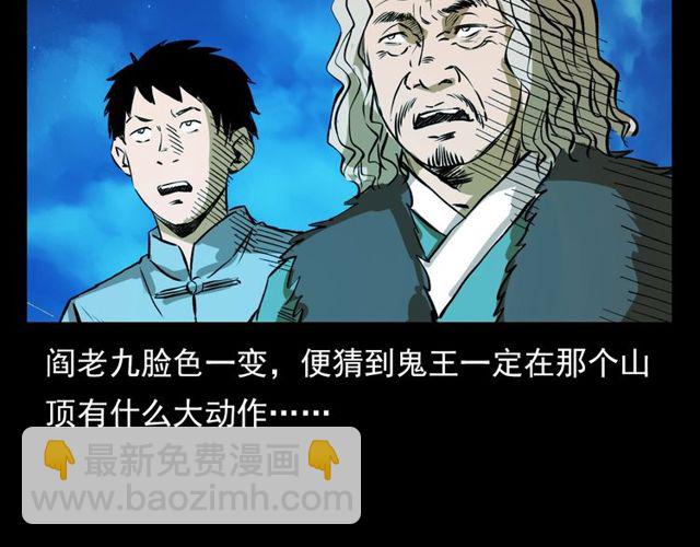 🍛枪爷异闻录 第103话 鬼王传 第22页