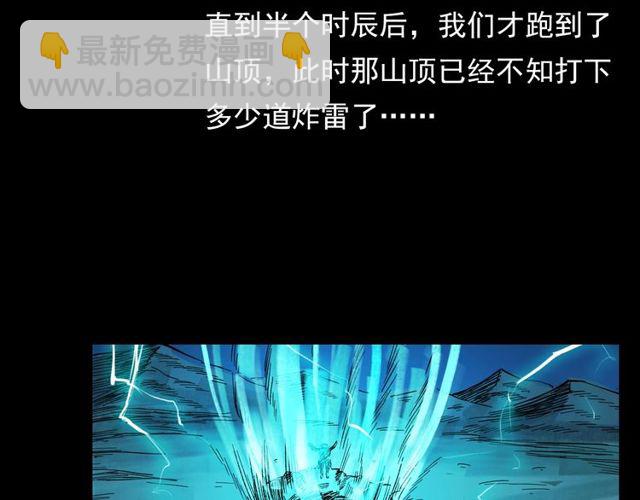 🍛枪爷异闻录 第103话 鬼王传 第27页