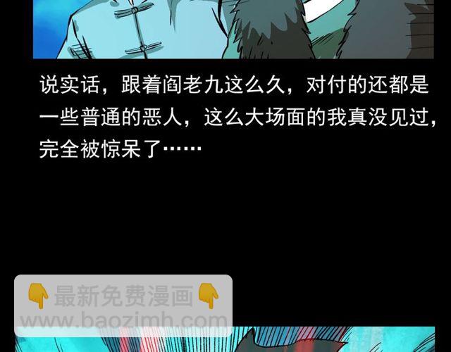 🍛枪爷异闻录 第103话 鬼王传 第30页