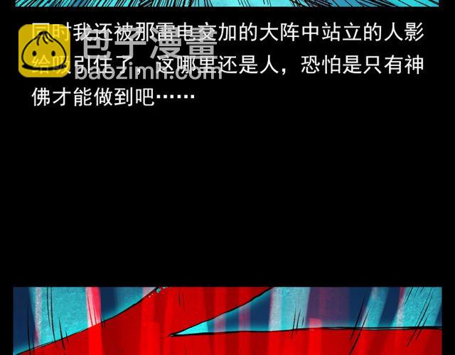 🍛枪爷异闻录 第103话 鬼王传 第32页