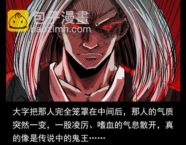 🍛枪爷异闻录 第103话 鬼王传 第33页