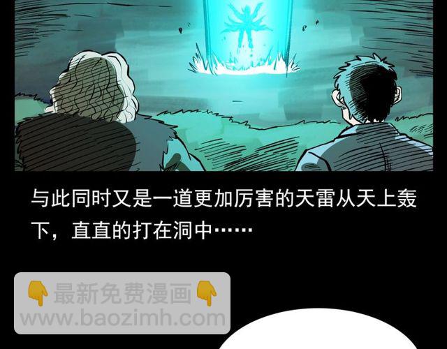 🍛枪爷异闻录 第103话 鬼王传 第39页
