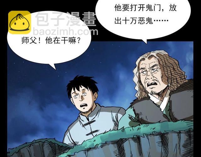 🍛枪爷异闻录 第103话 鬼王传 第40页