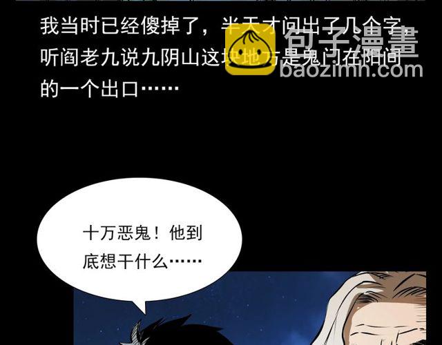 🍛枪爷异闻录 第103话 鬼王传 第41页