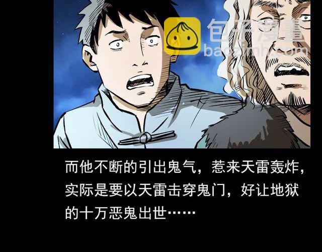 🍛枪爷异闻录 第103话 鬼王传 第42页