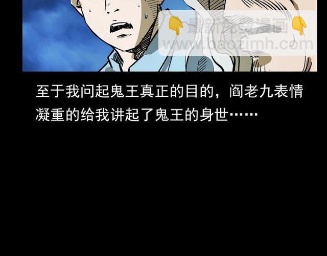 🍛枪爷异闻录 第103话 鬼王传 第44页