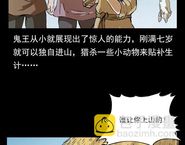 🍛枪爷异闻录 第103话 鬼王传 第47页