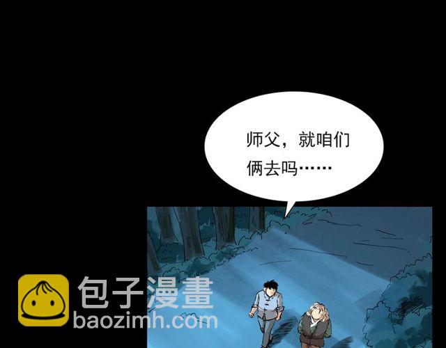 🍛枪爷异闻录 第103话 鬼王传 第5页