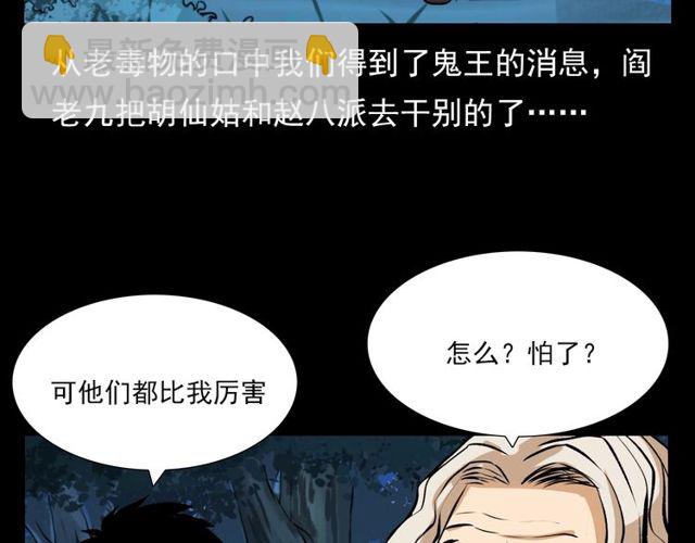 🍛枪爷异闻录 第103话 鬼王传 第8页
