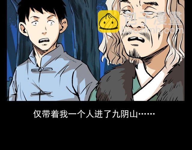 🍛枪爷异闻录 第103话 鬼王传 第9页