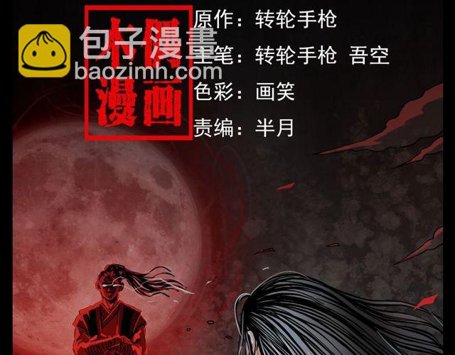 🍛枪爷异闻录 第105话 战神！ 第2页