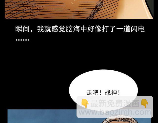 🍛枪爷异闻录 第105话 战神！ 第37页