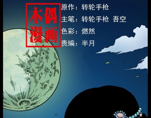 🍛枪爷异闻录 第109话 采花贼！ 第2页