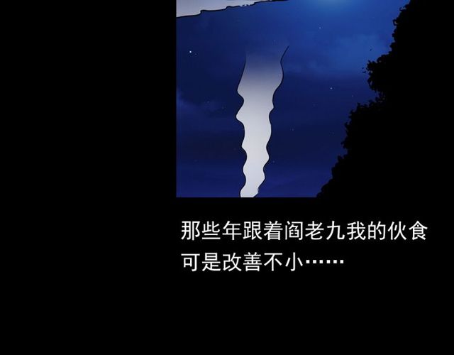 🍛枪爷异闻录 第109话 采花贼！ 第32页