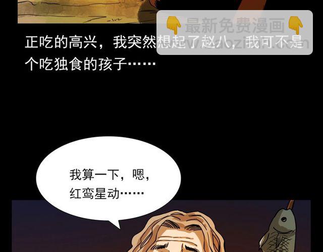 🍛枪爷异闻录 第109话 采花贼！ 第37页