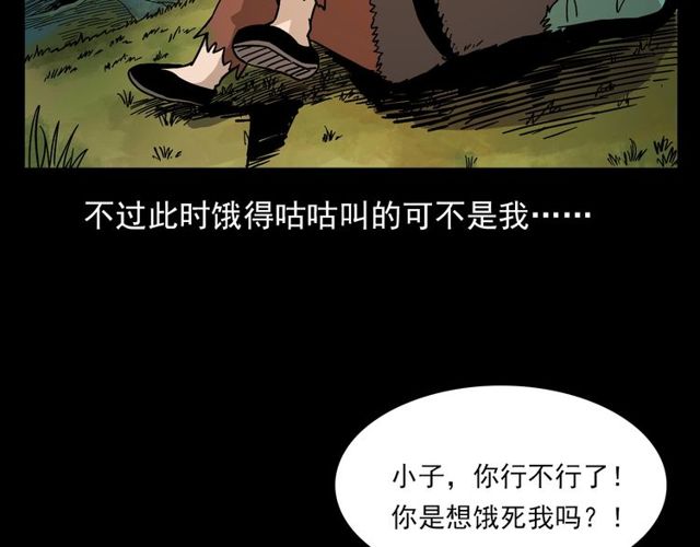 🍛枪爷异闻录 第109话 采花贼！ 第7页