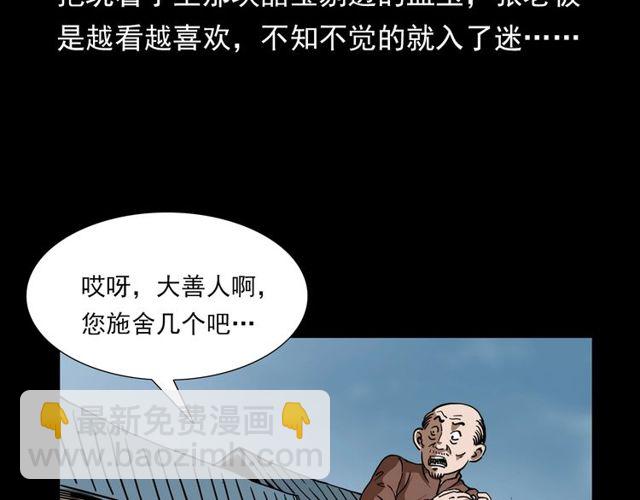 🍛枪爷异闻录 第111话 血玉 第10页