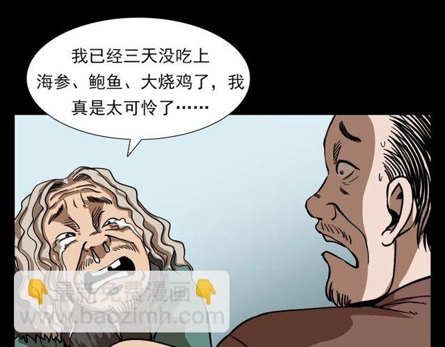 🍛枪爷异闻录 第111话 血玉 第12页